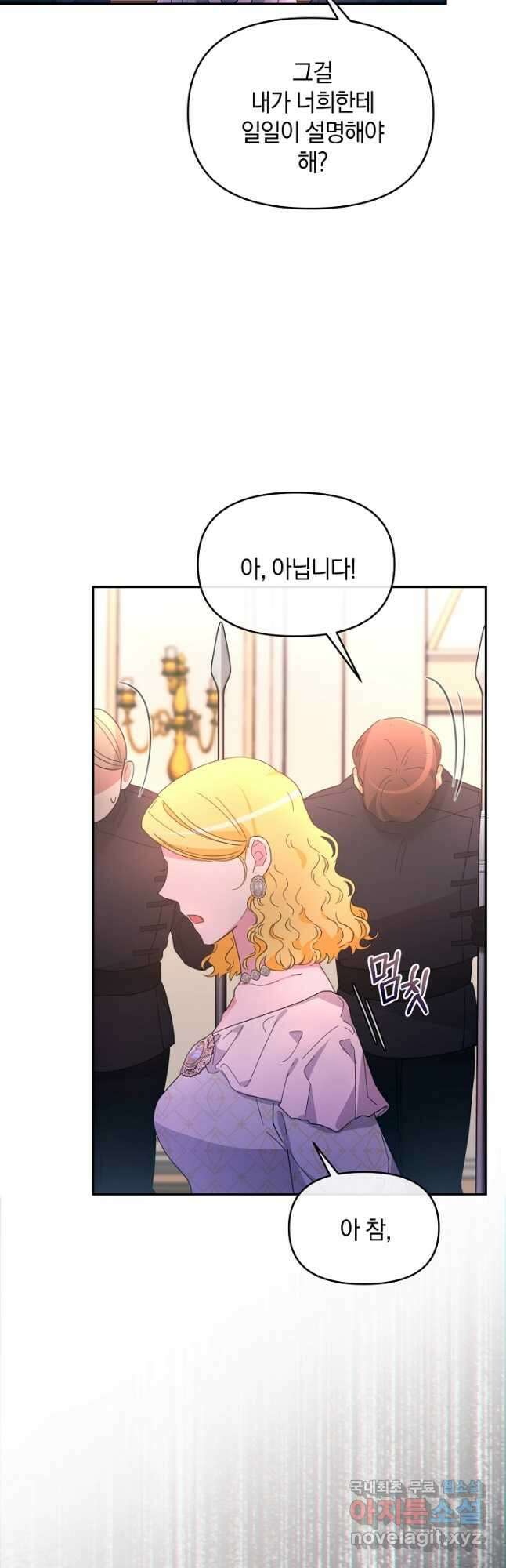 악녀는 화려하게 데뷔한다 26화 11