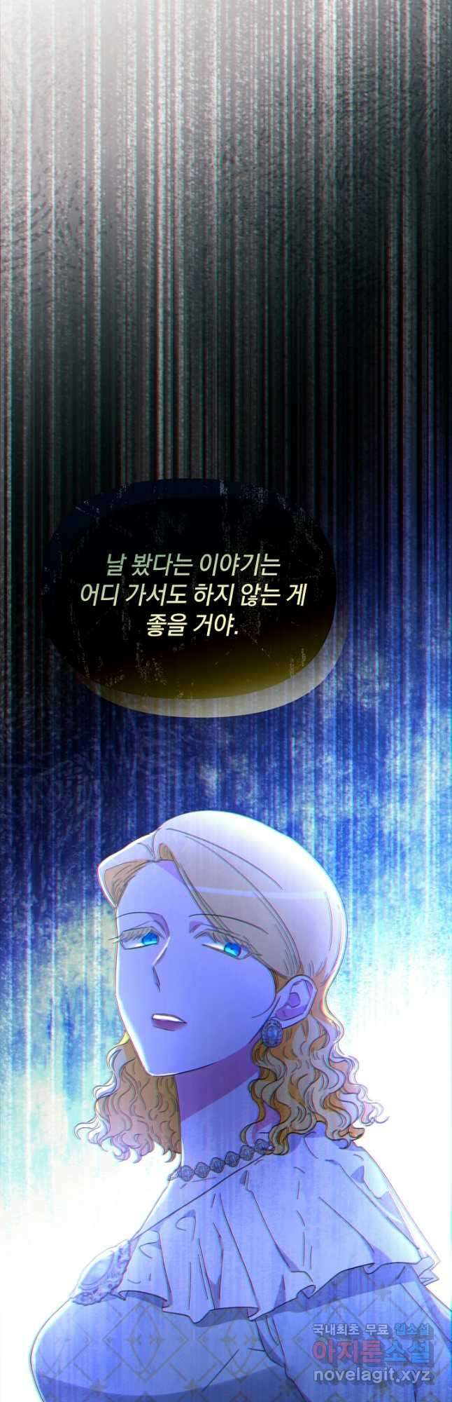 악녀는 화려하게 데뷔한다 26화 12