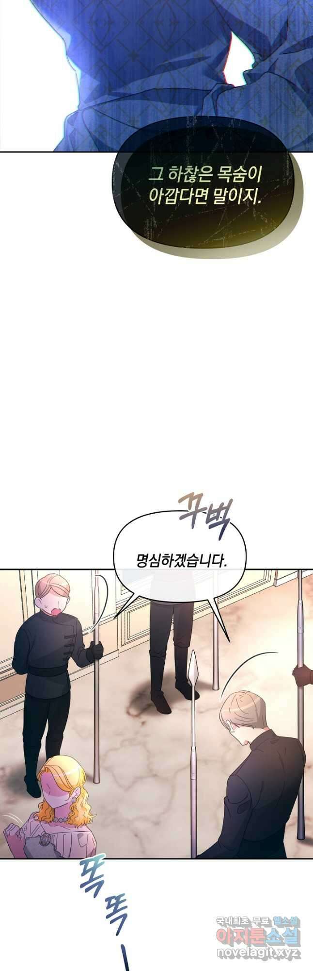 악녀는 화려하게 데뷔한다 26화 13