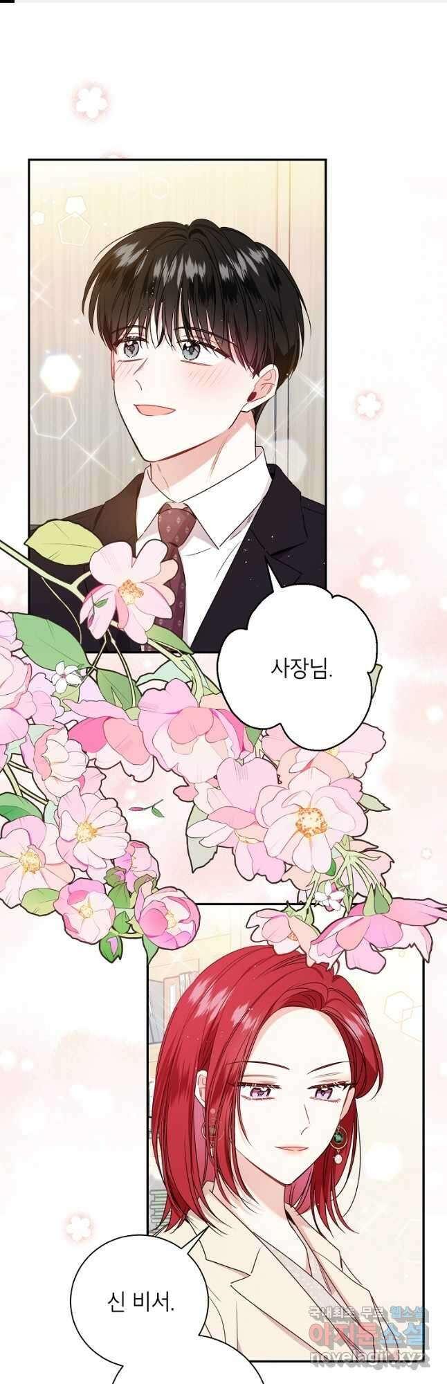 사장님의 특별지시 68화 1