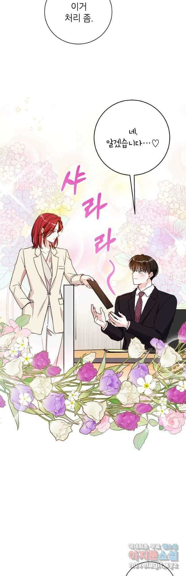 사장님의 특별지시 68화 2