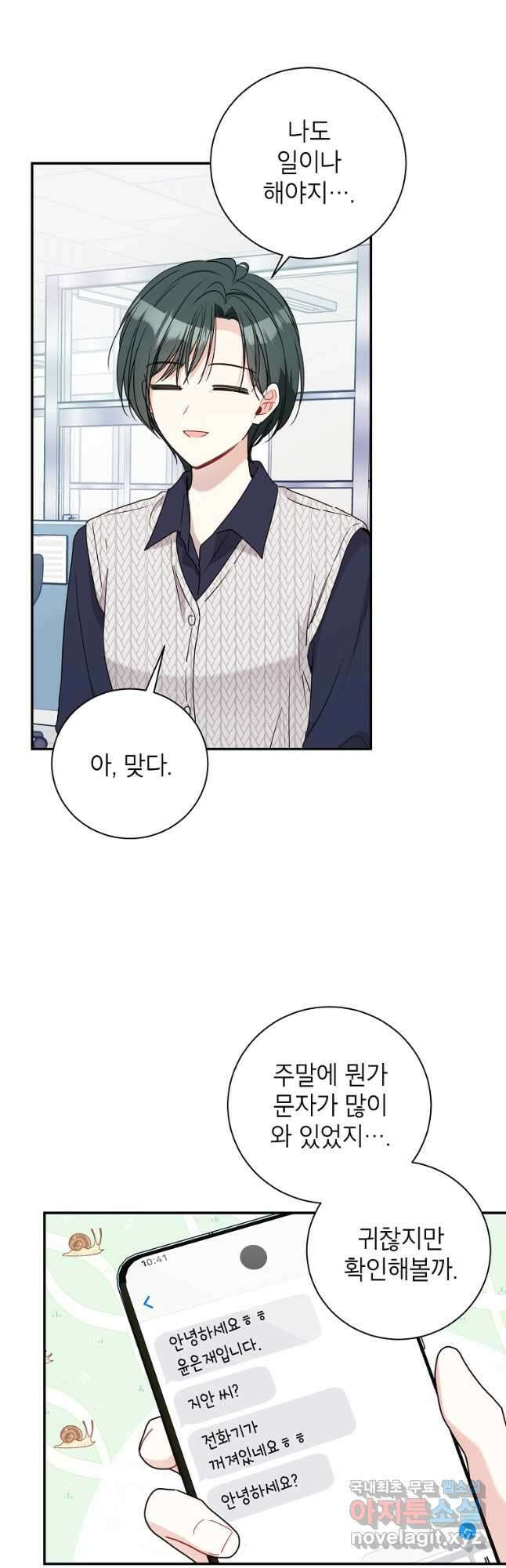 사장님의 특별지시 68화 4