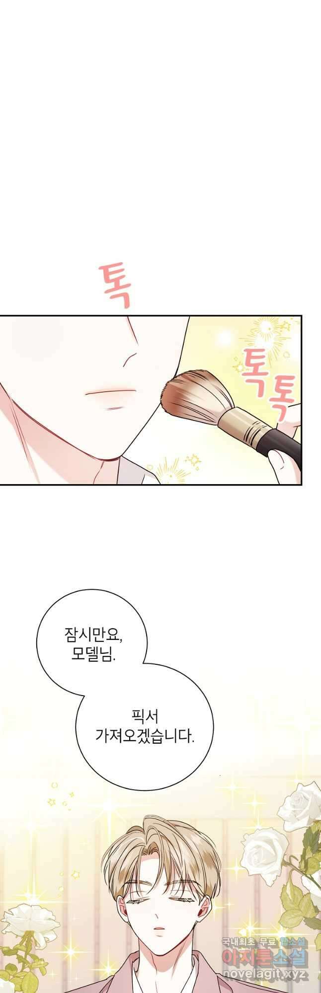 사장님의 특별지시 68화 5
