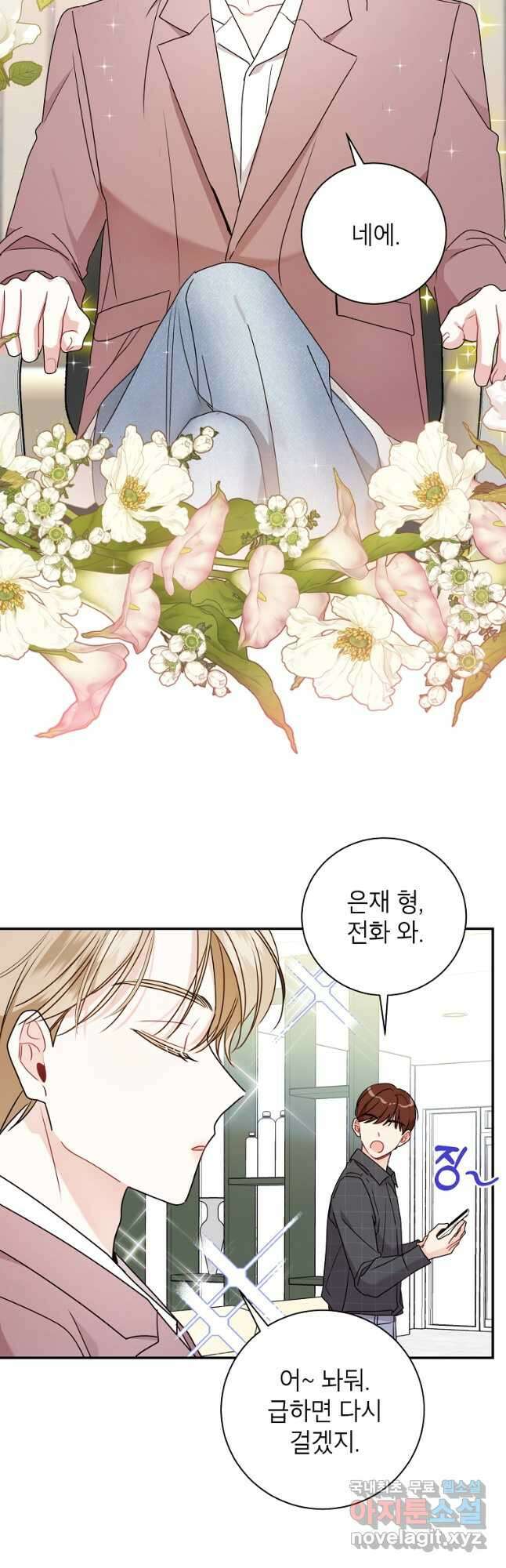 사장님의 특별지시 68화 6