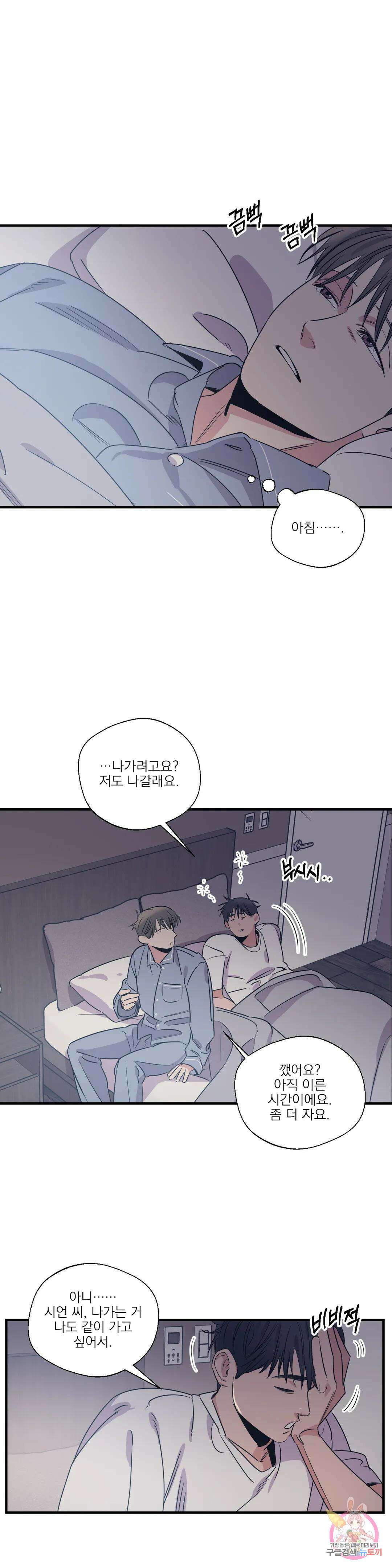 백만원의 로맨스 외전 외전 11화 1