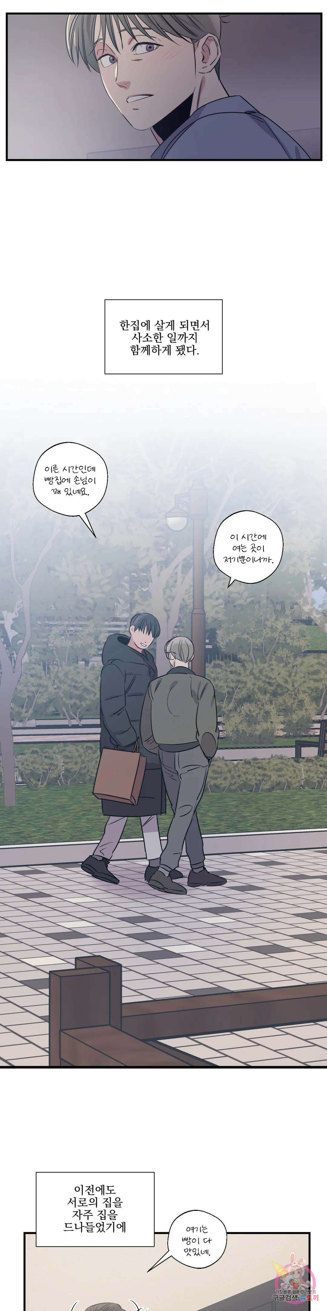 백만원의 로맨스 외전 외전 11화 2