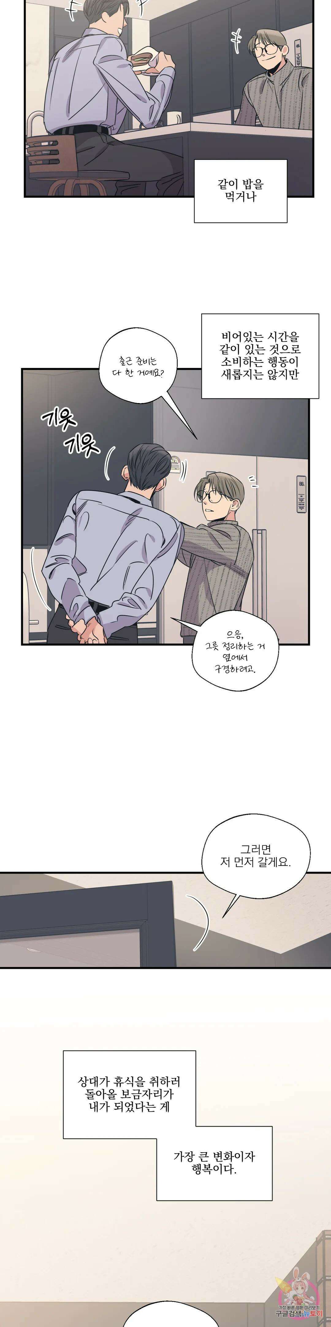 백만원의 로맨스 외전 외전 11화 3