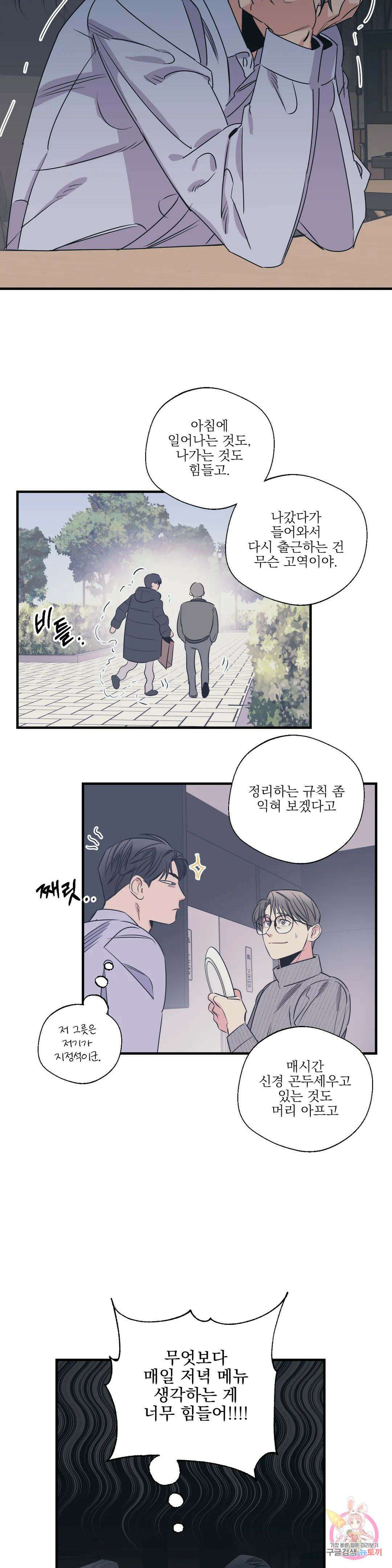 백만원의 로맨스 외전 외전 11화 5