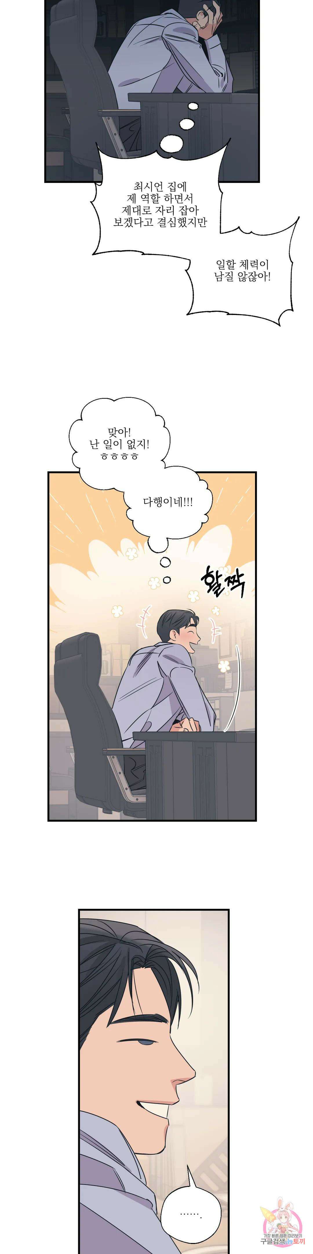 백만원의 로맨스 외전 외전 11화 6