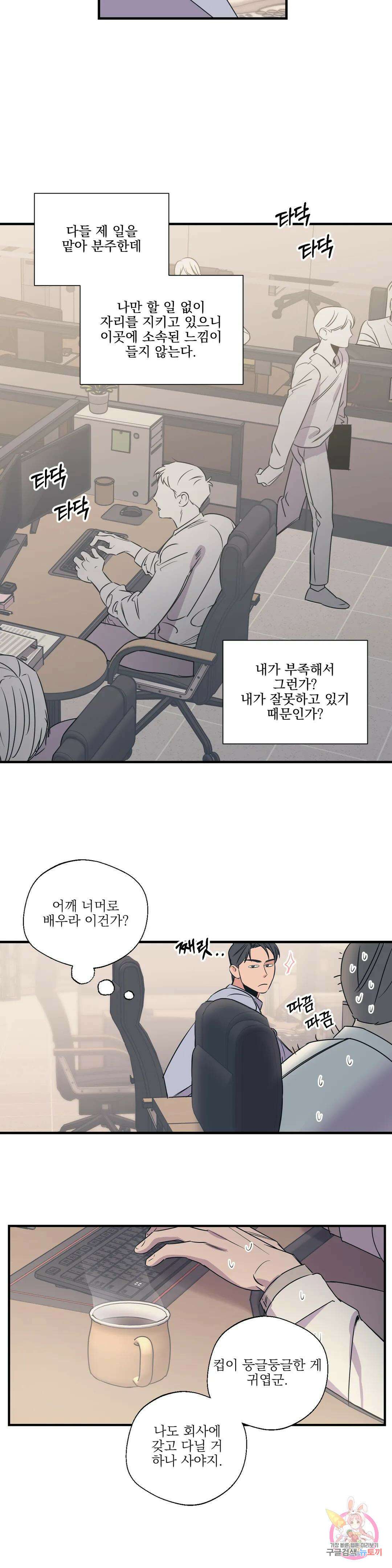 백만원의 로맨스 외전 외전 11화 7