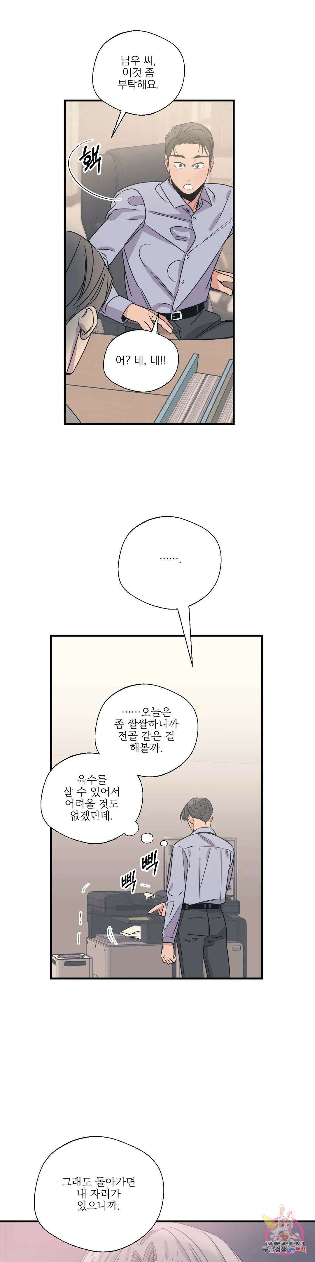 백만원의 로맨스 외전 외전 11화 8