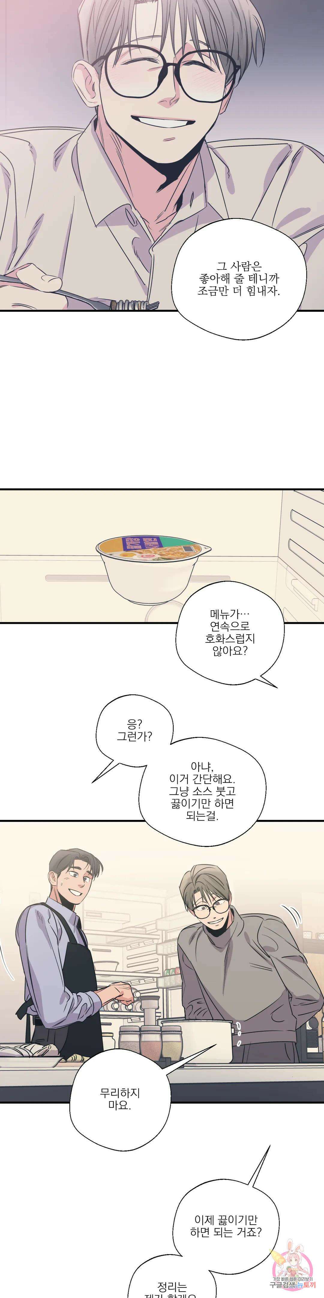 백만원의 로맨스 외전 외전 11화 9