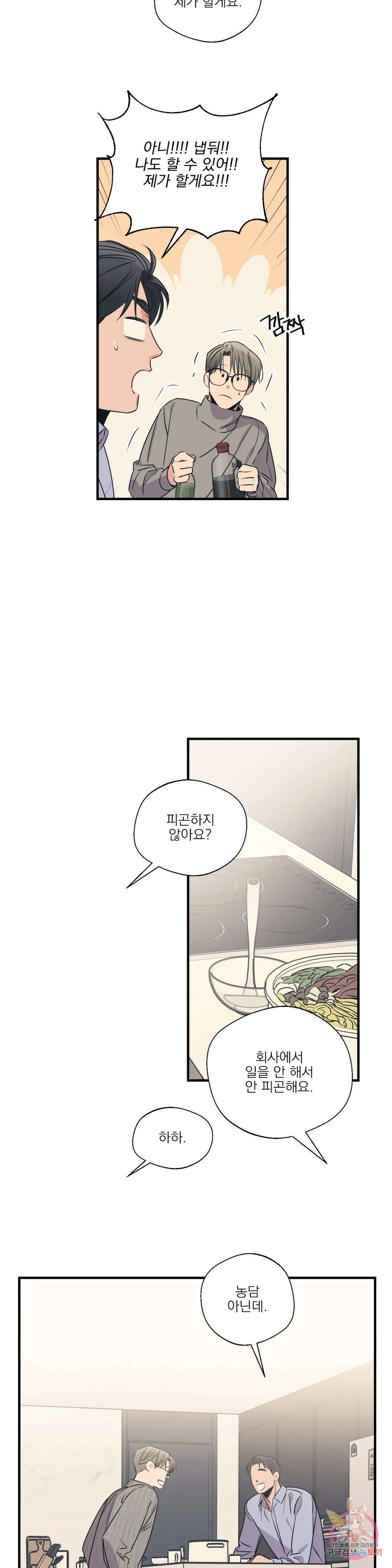 백만원의 로맨스 외전 외전 11화 10