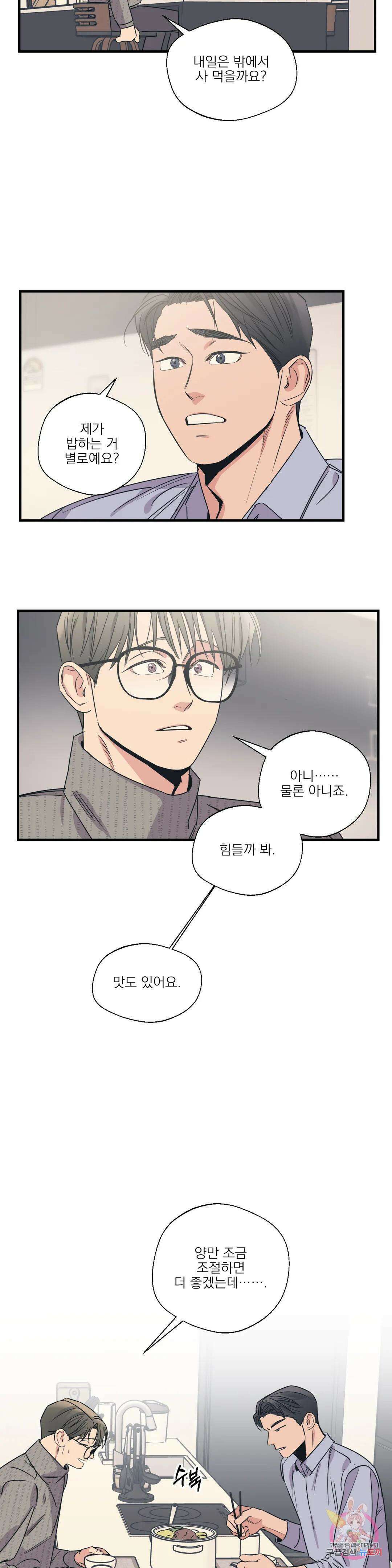 백만원의 로맨스 외전 외전 11화 11