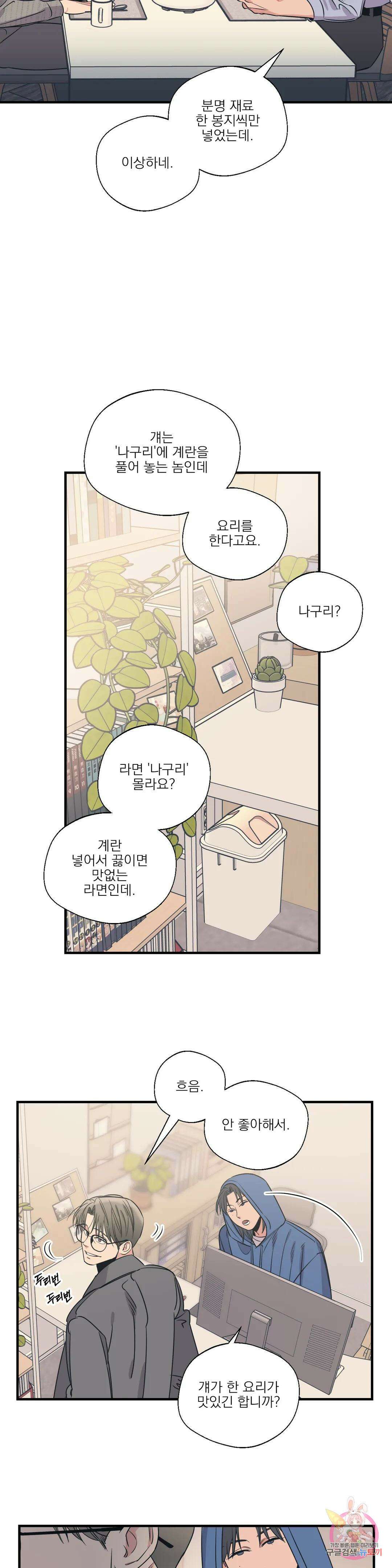 백만원의 로맨스 외전 외전 11화 12