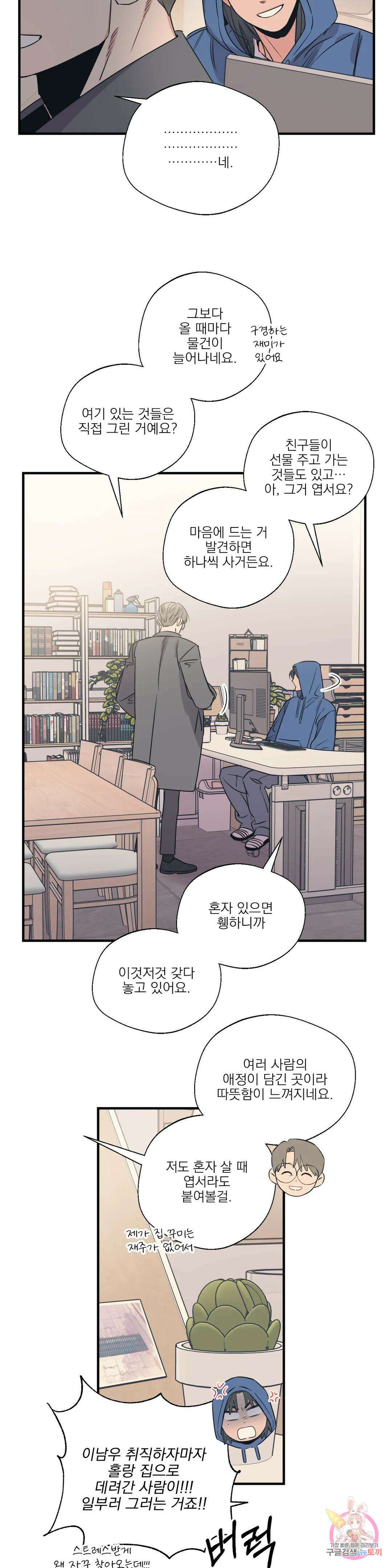 백만원의 로맨스 외전 외전 11화 13