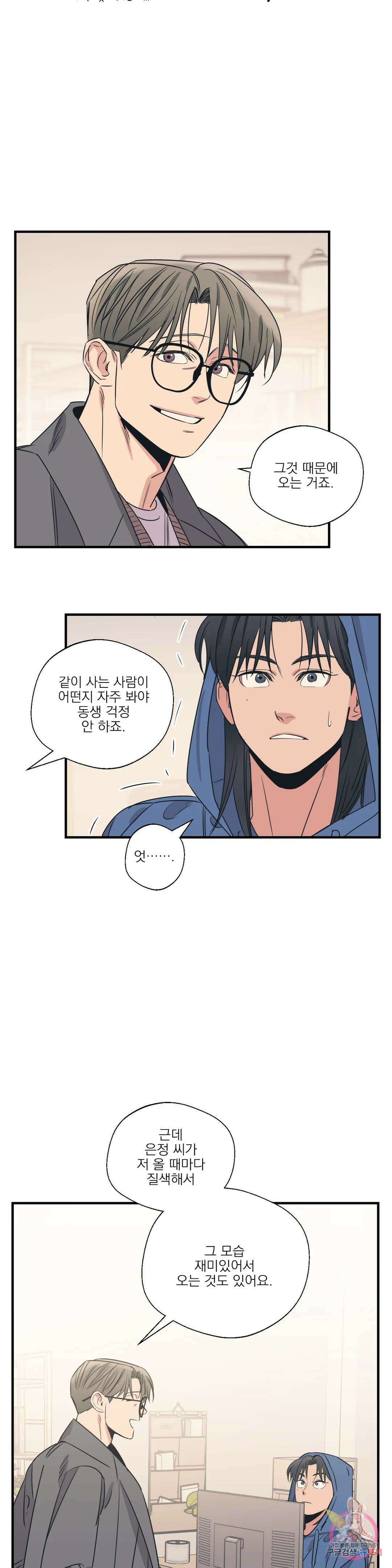 백만원의 로맨스 외전 외전 11화 14