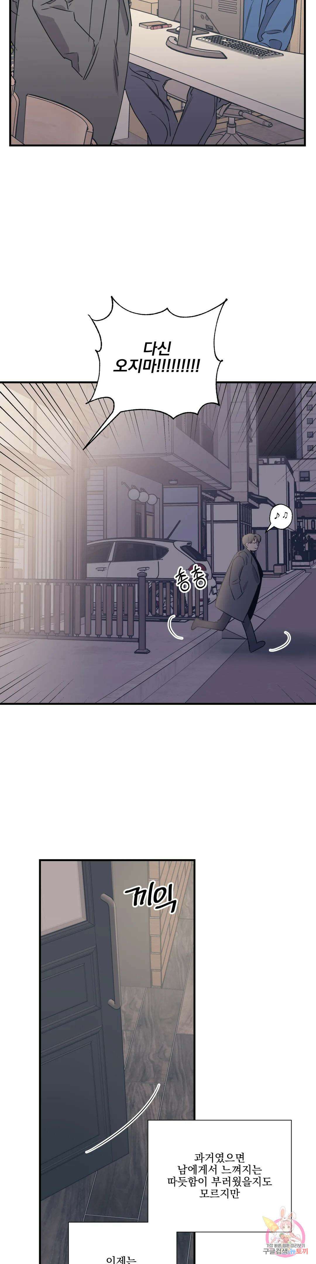 백만원의 로맨스 외전 외전 11화 15
