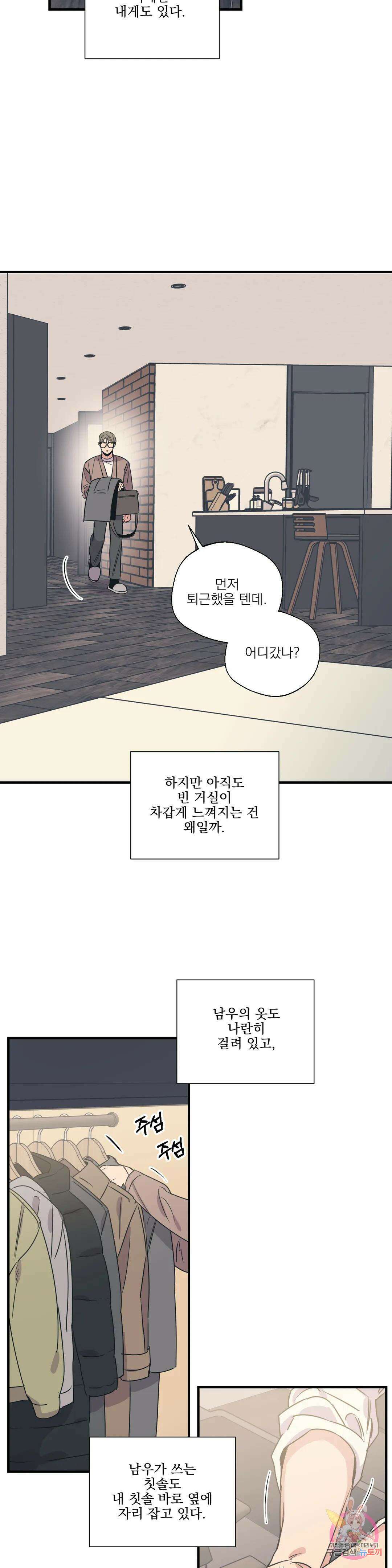 백만원의 로맨스 외전 외전 11화 16