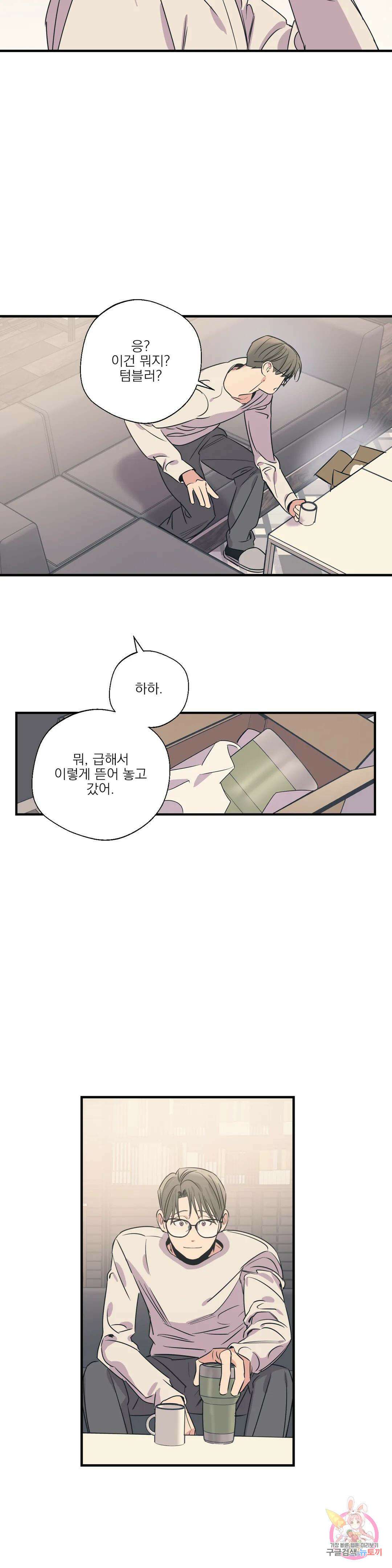 백만원의 로맨스 외전 외전 11화 18
