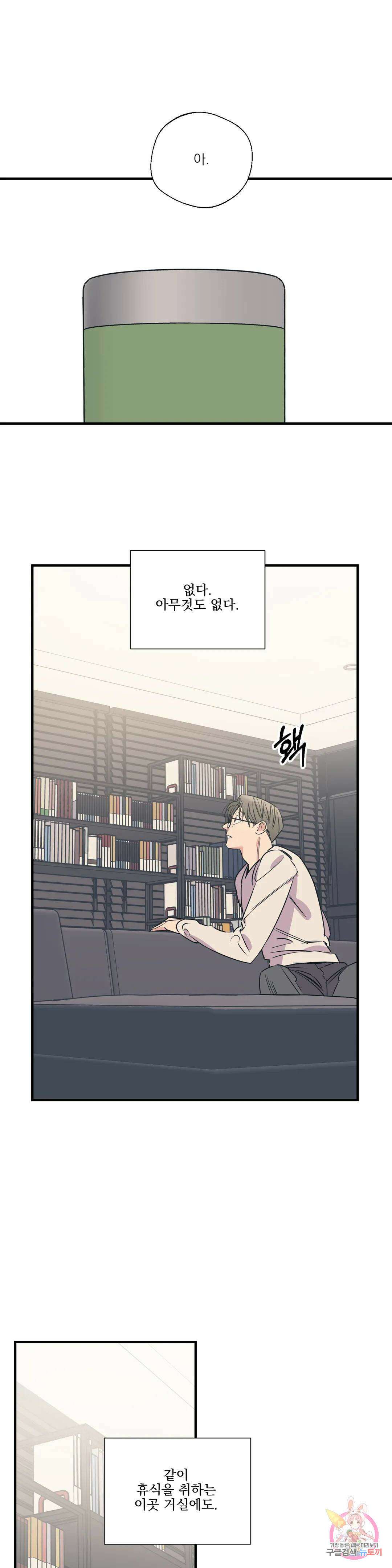 백만원의 로맨스 외전 외전 11화 19