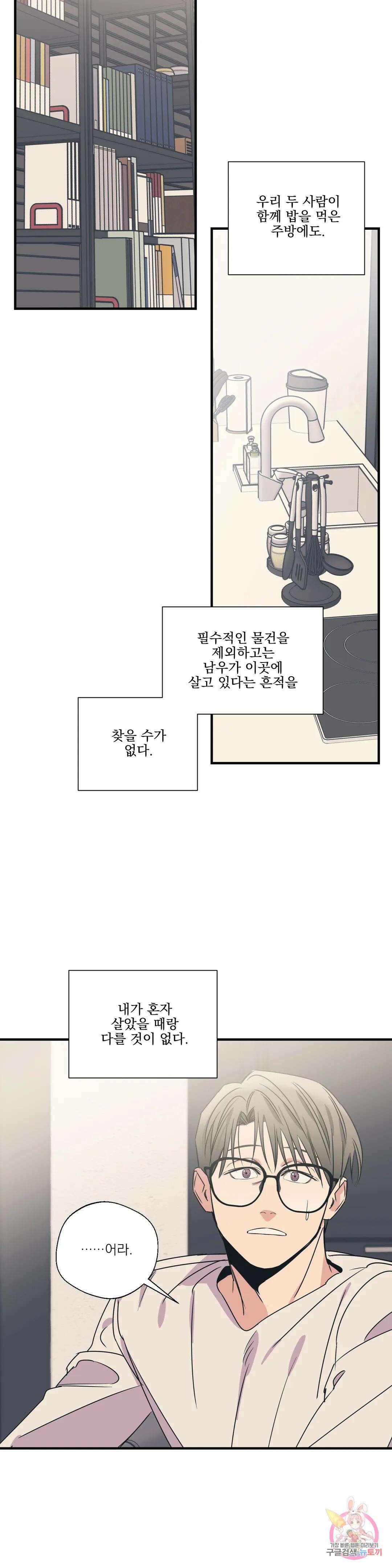 백만원의 로맨스 외전 외전 11화 20