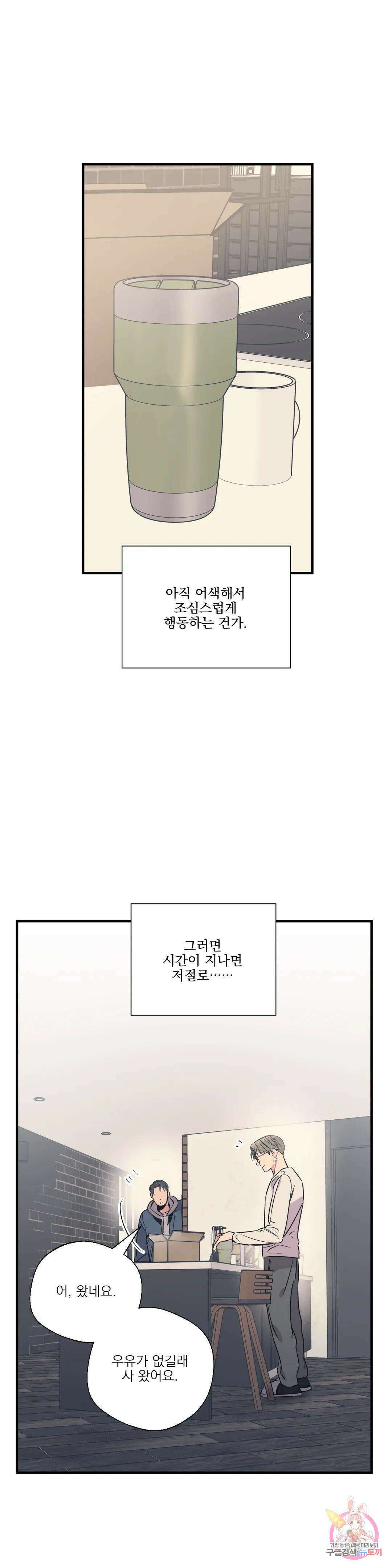 백만원의 로맨스 외전 외전 11화 21