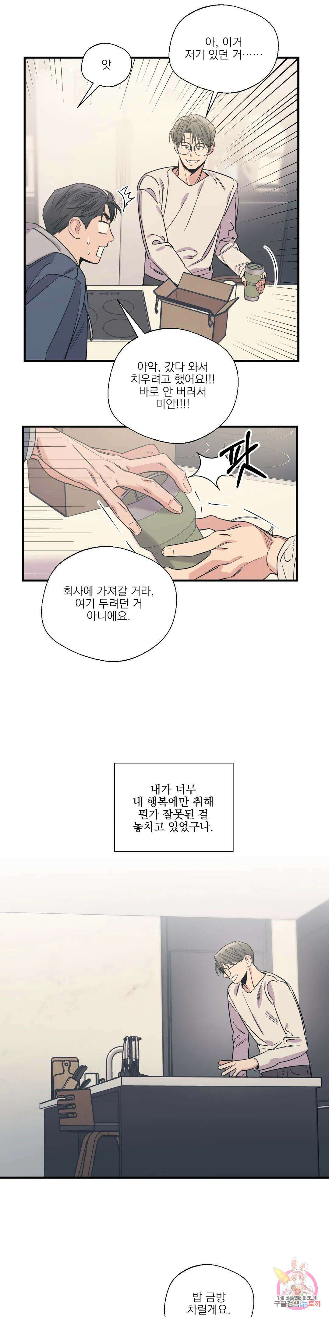 백만원의 로맨스 외전 외전 11화 22