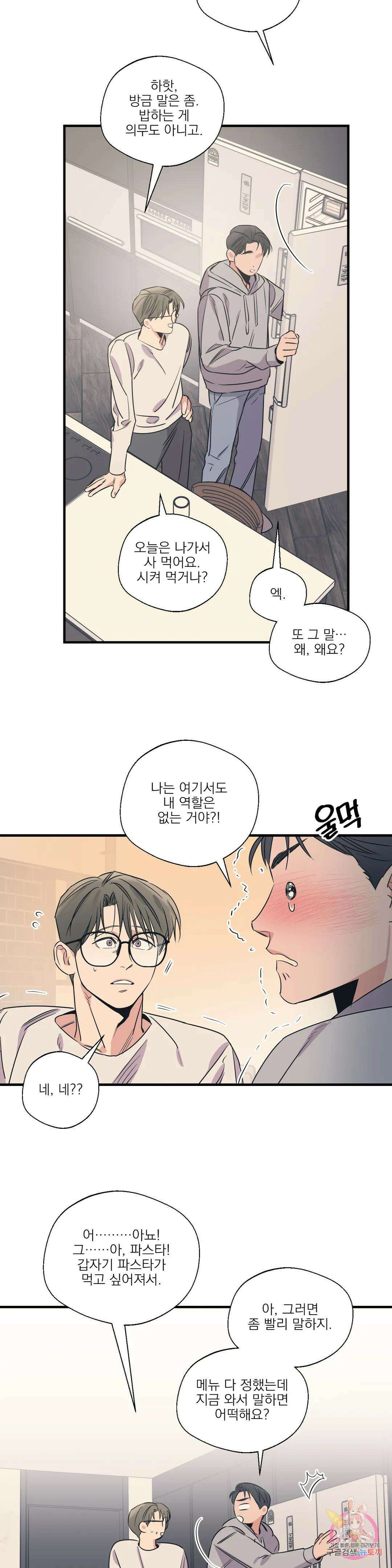 백만원의 로맨스 외전 외전 11화 23