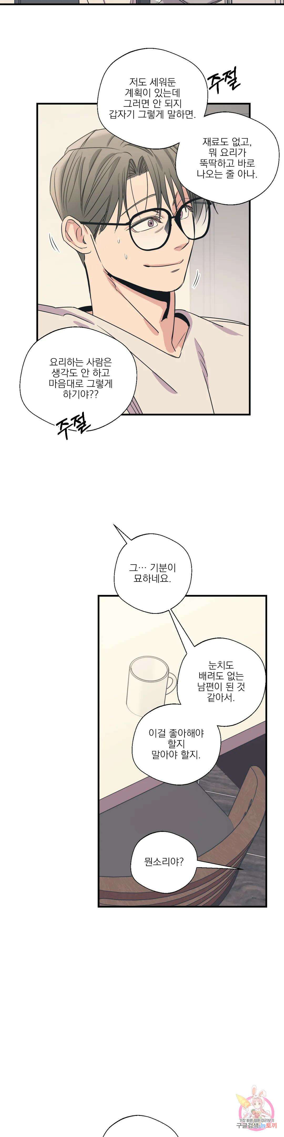 백만원의 로맨스 외전 외전 11화 24