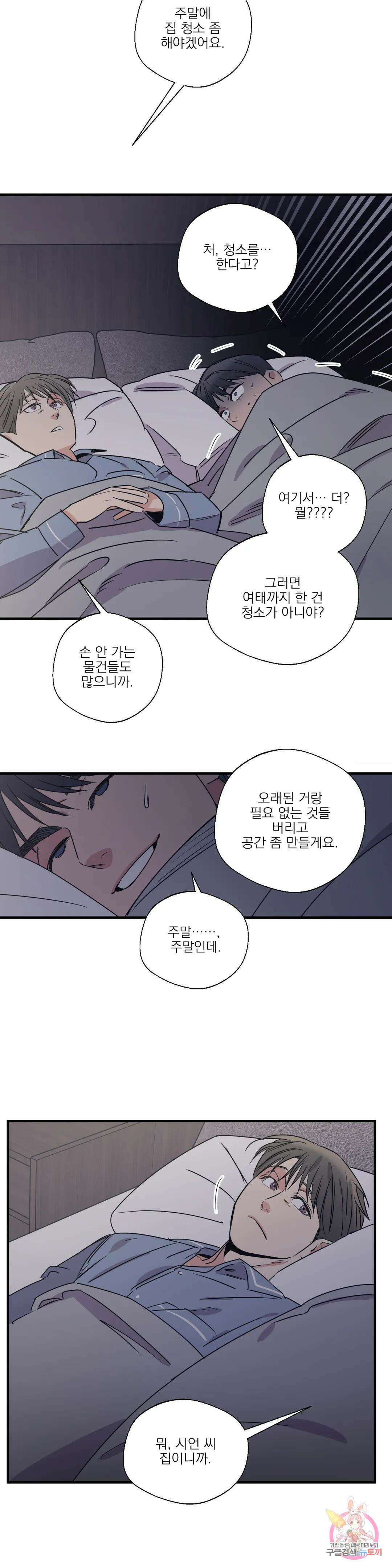 백만원의 로맨스 외전 외전 11화 25