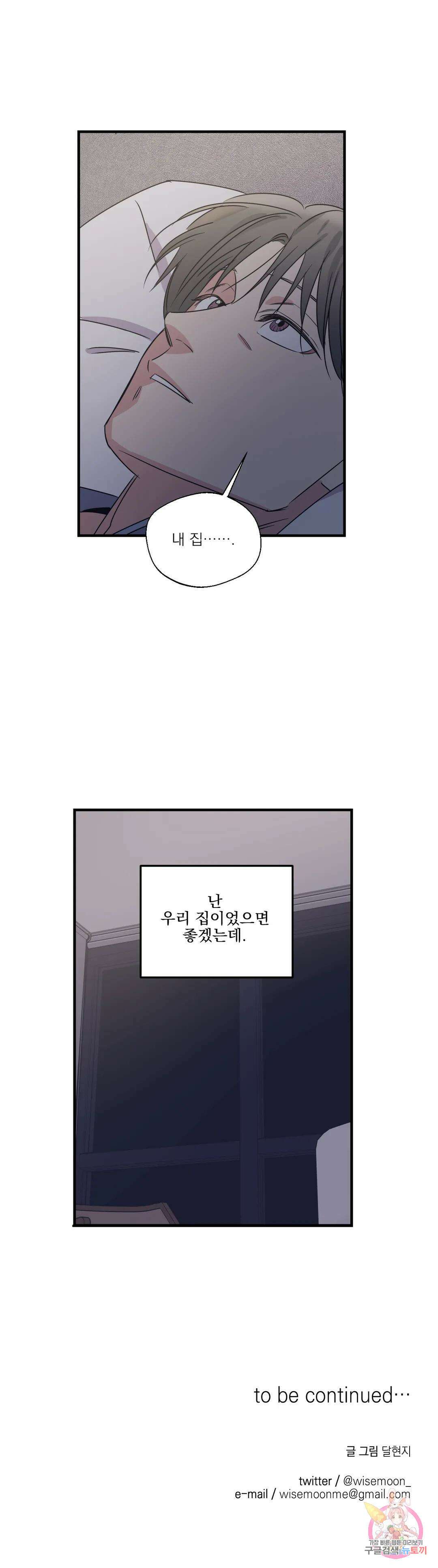 백만원의 로맨스 외전 외전 11화 26