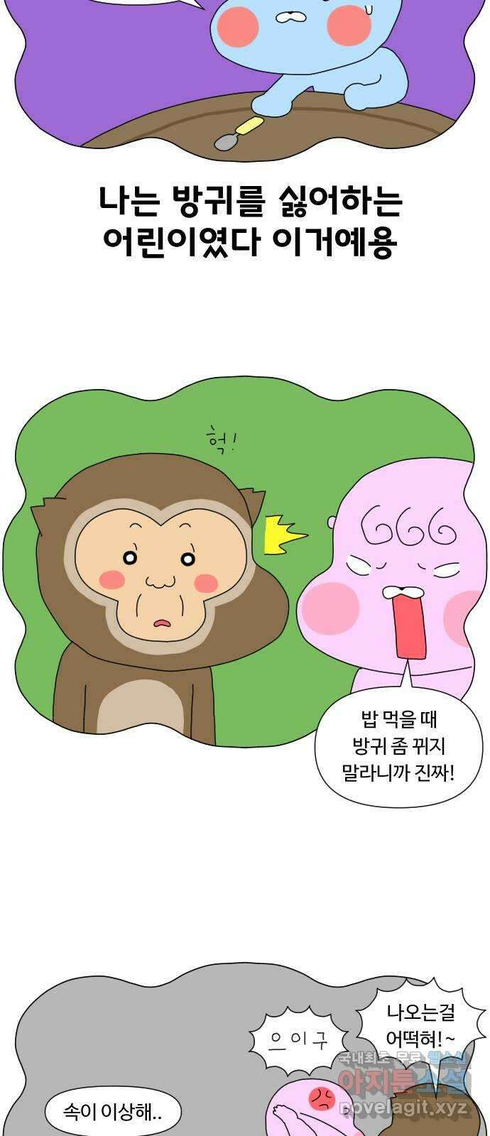 결혼생활 그림일기 155화 방귀맨 3