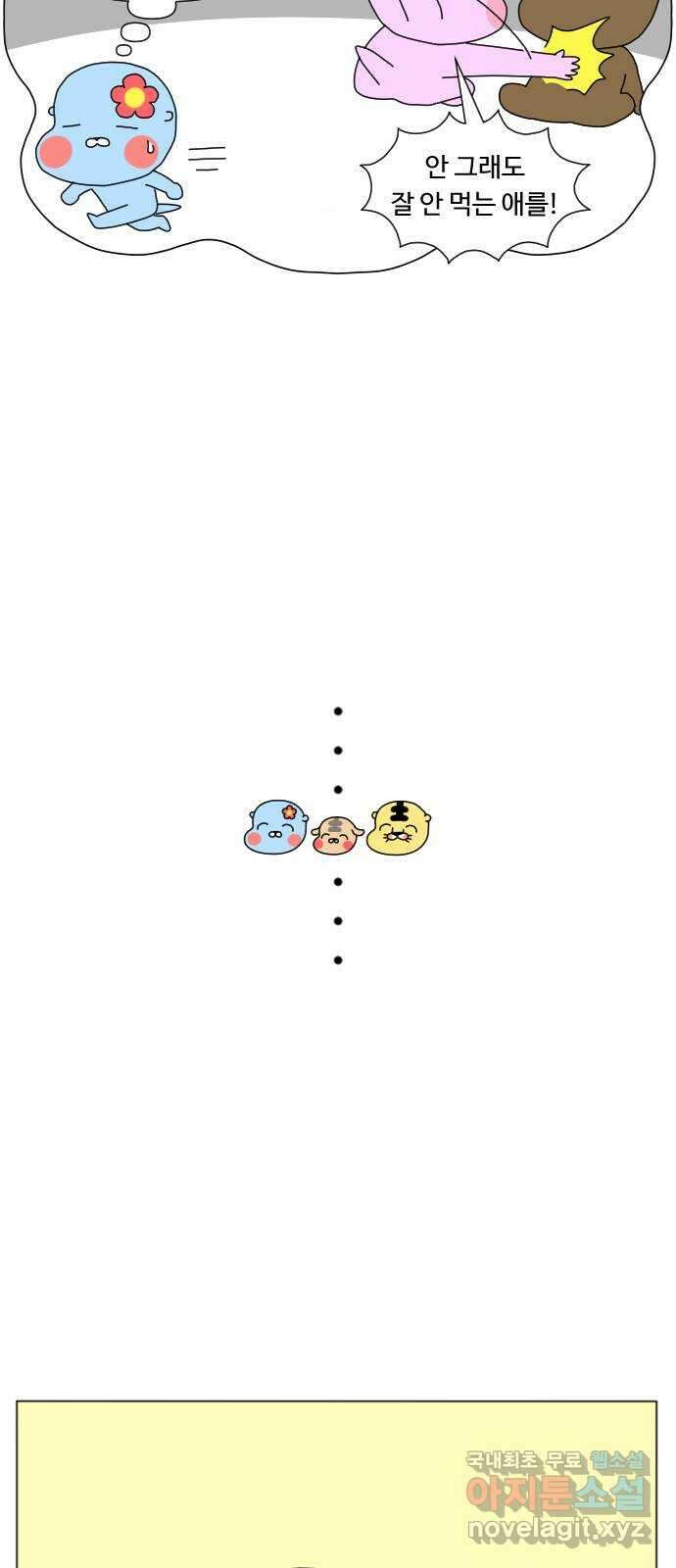 결혼생활 그림일기 155화 방귀맨 4