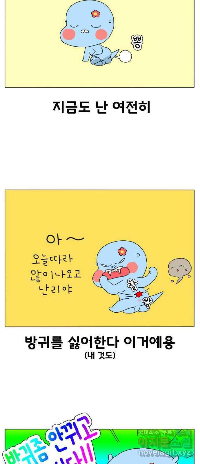 결혼생활 그림일기 155화 방귀맨 5