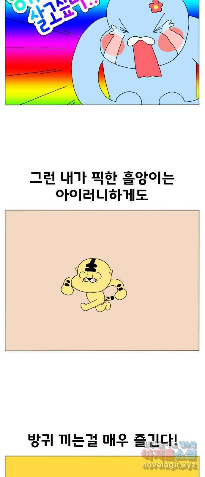 결혼생활 그림일기 155화 방귀맨 6