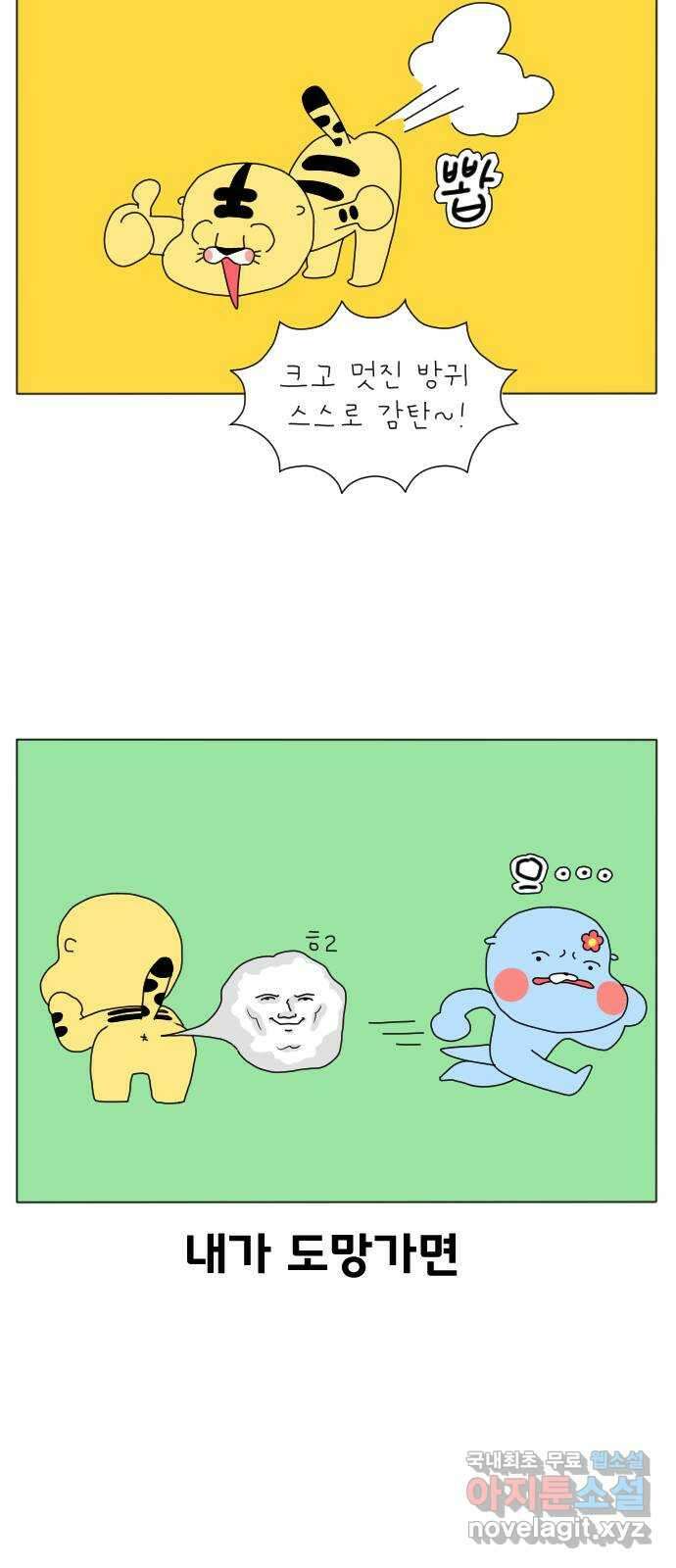 결혼생활 그림일기 155화 방귀맨 7