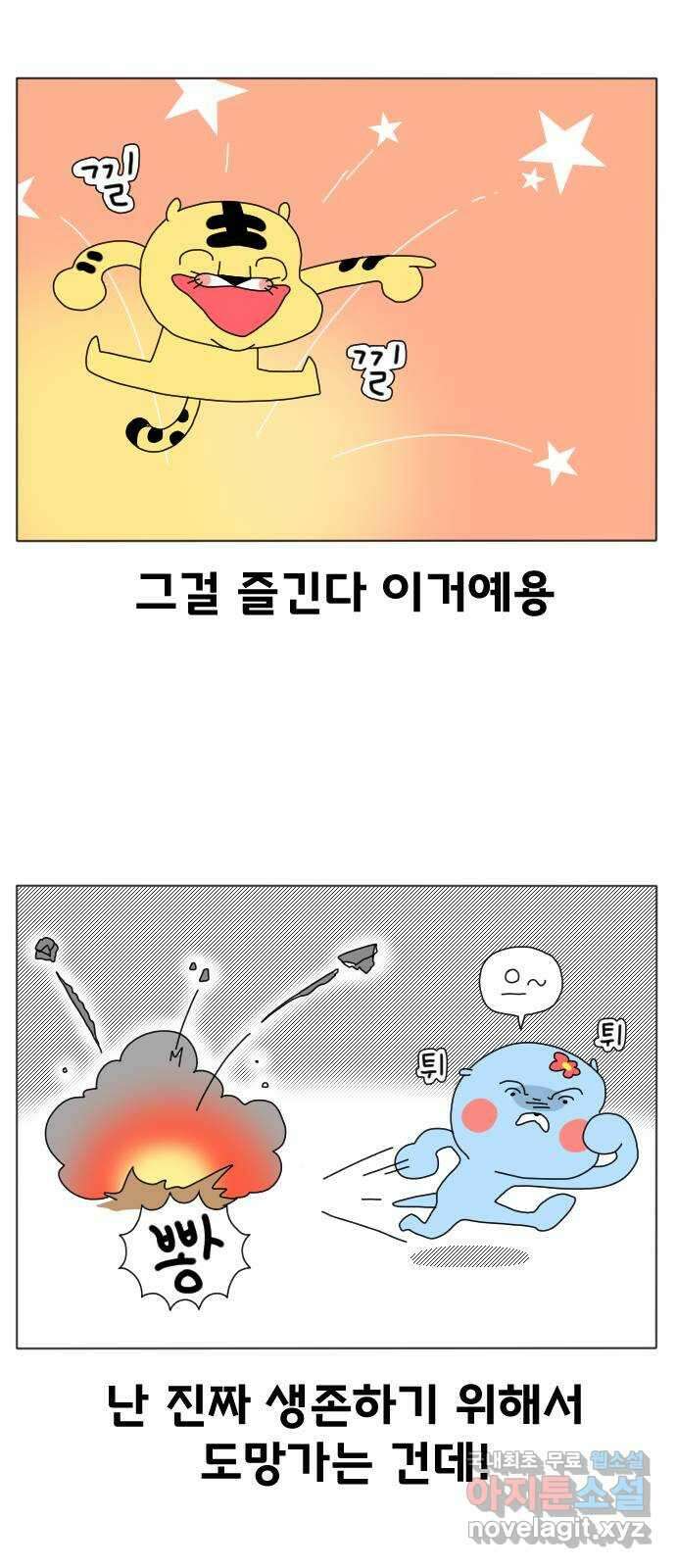 결혼생활 그림일기 155화 방귀맨 8