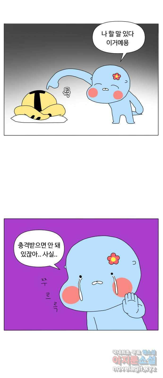 결혼생활 그림일기 155화 방귀맨 10