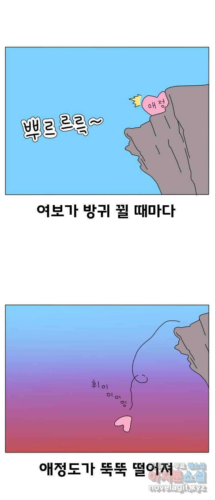 결혼생활 그림일기 155화 방귀맨 11