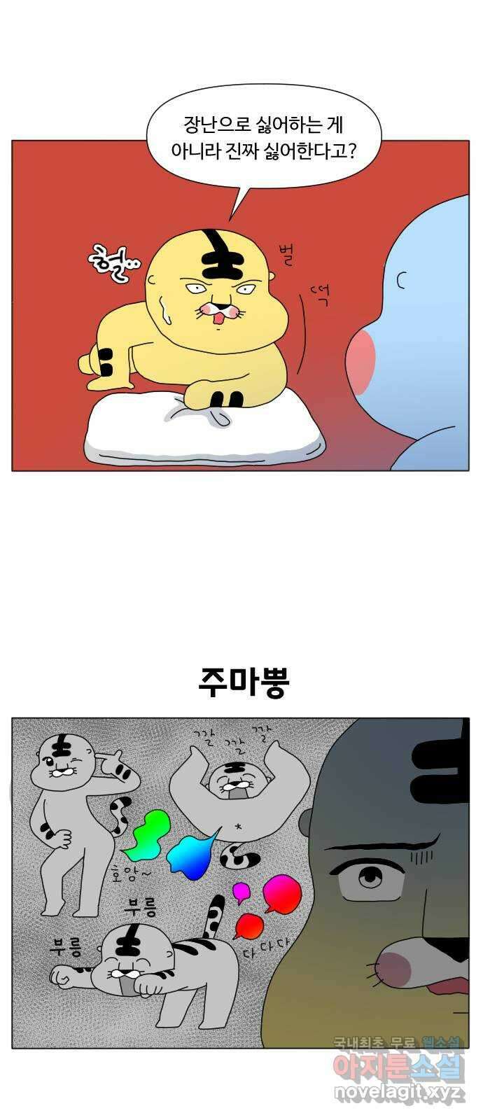 결혼생활 그림일기 155화 방귀맨 12
