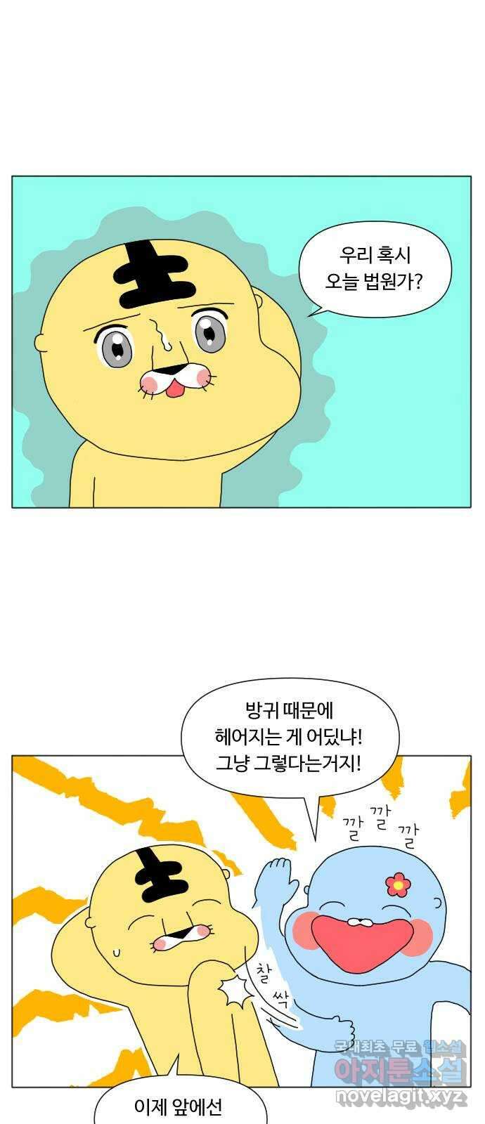 결혼생활 그림일기 155화 방귀맨 13