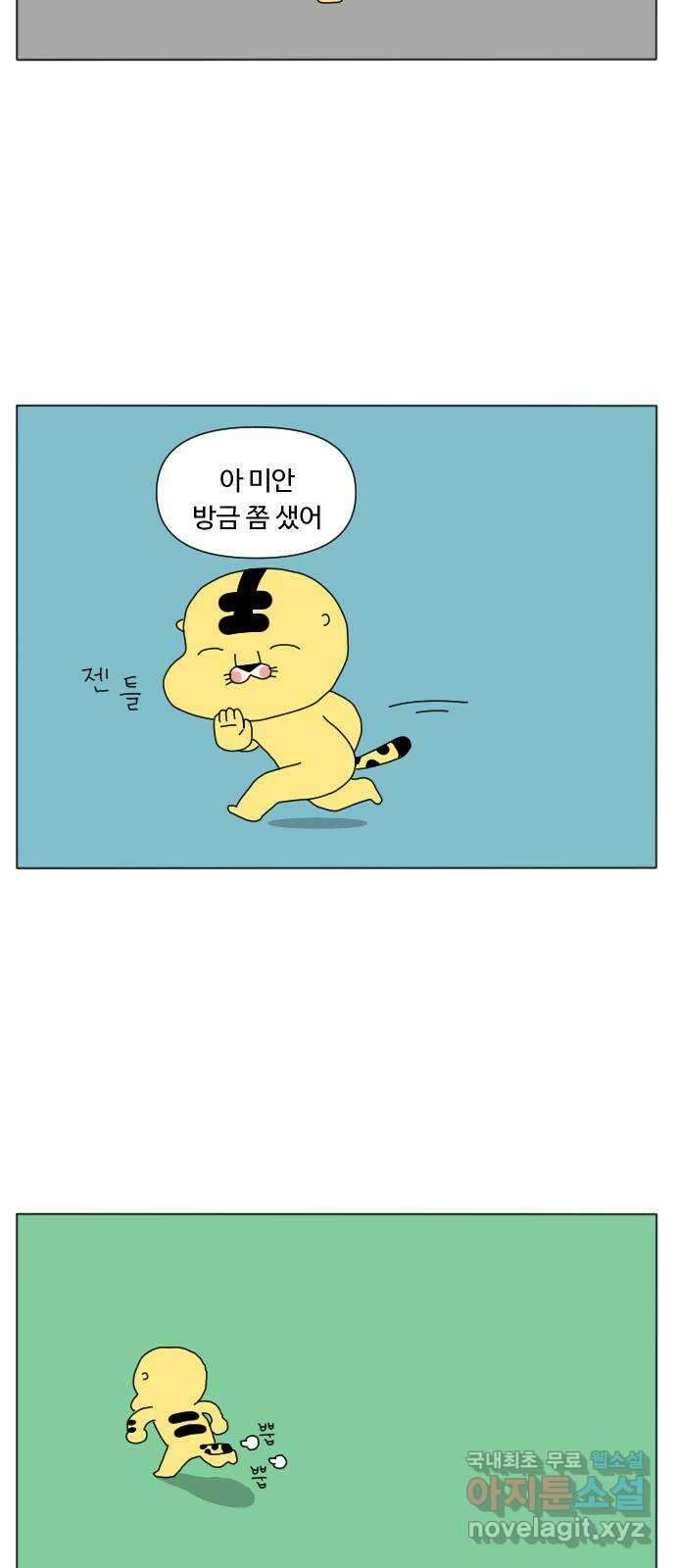 결혼생활 그림일기 155화 방귀맨 16