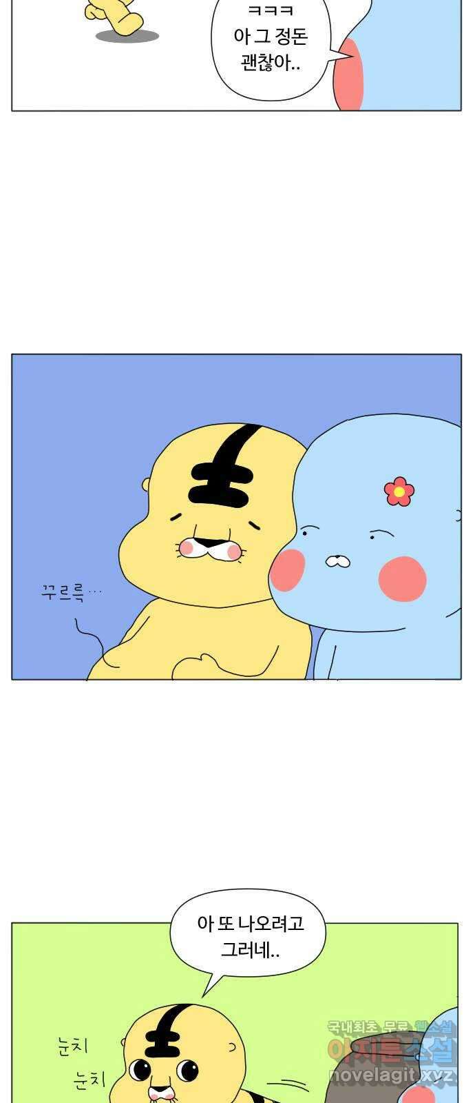 결혼생활 그림일기 155화 방귀맨 18