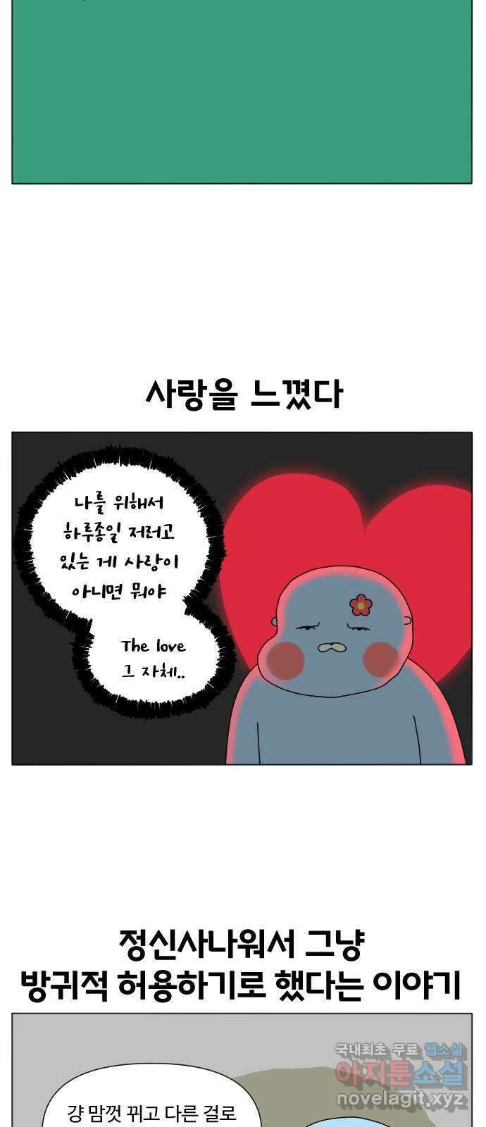 결혼생활 그림일기 155화 방귀맨 20