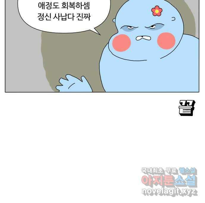 결혼생활 그림일기 155화 방귀맨 21
