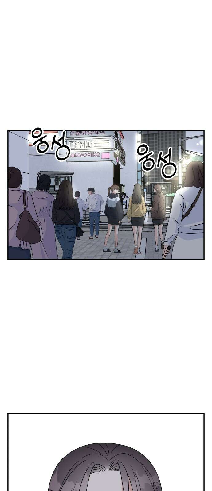순정말고 순종 105화 1