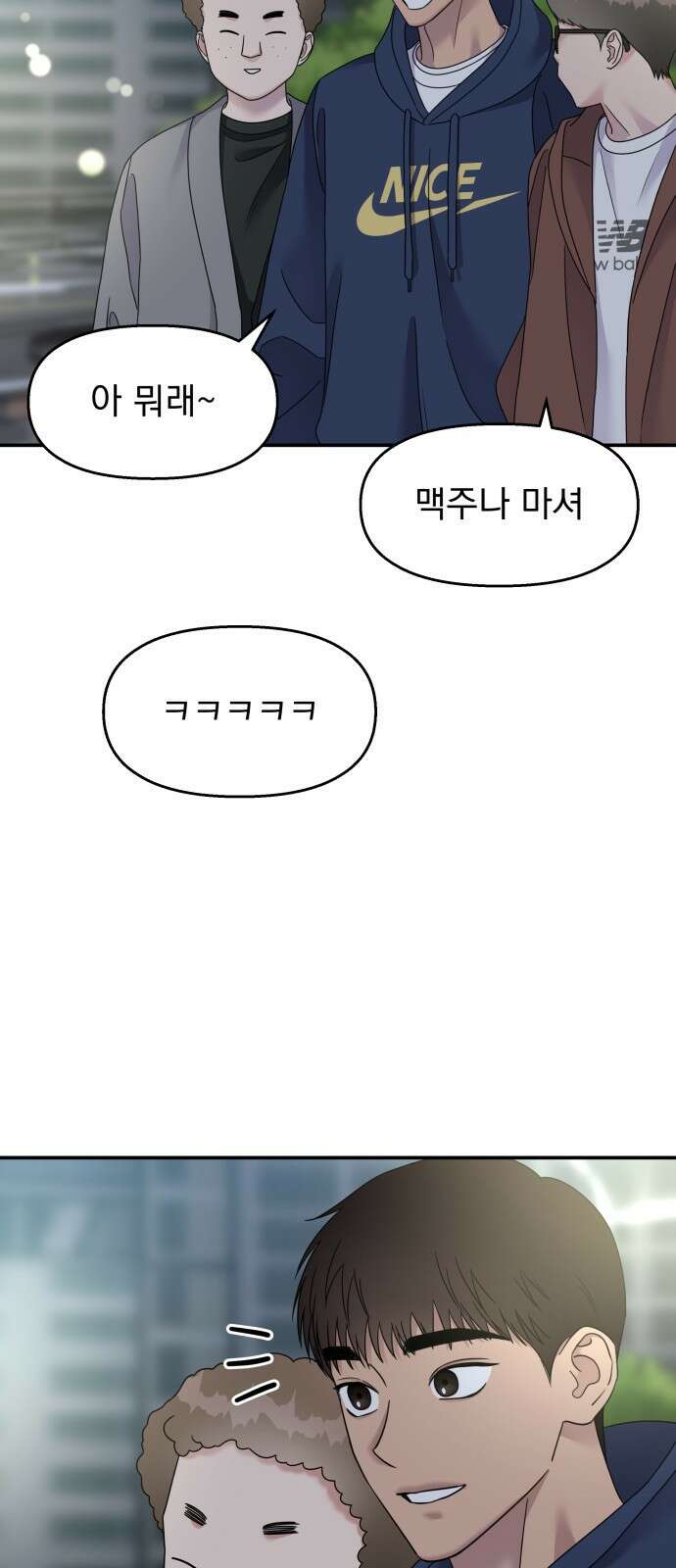 순정말고 순종 105화 5