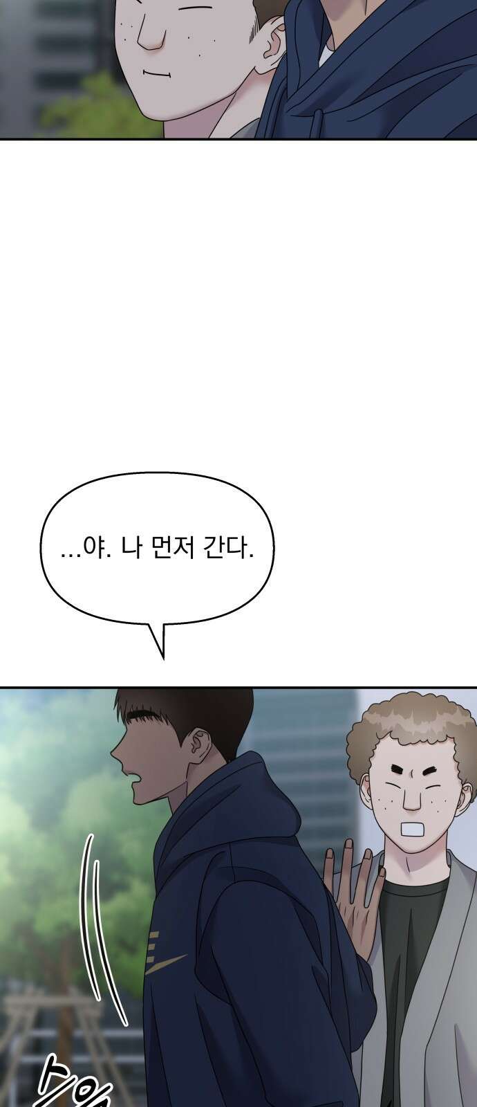 순정말고 순종 105화 6