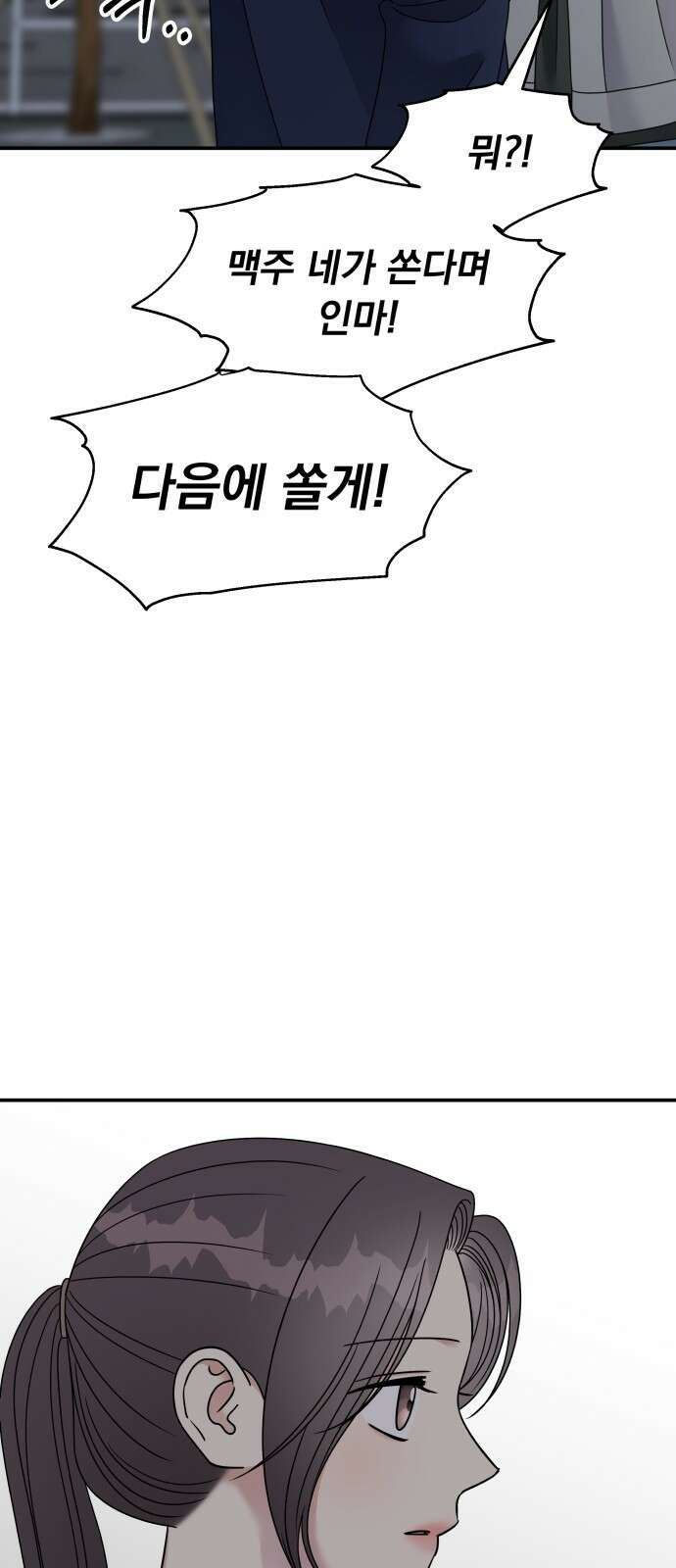 순정말고 순종 105화 7